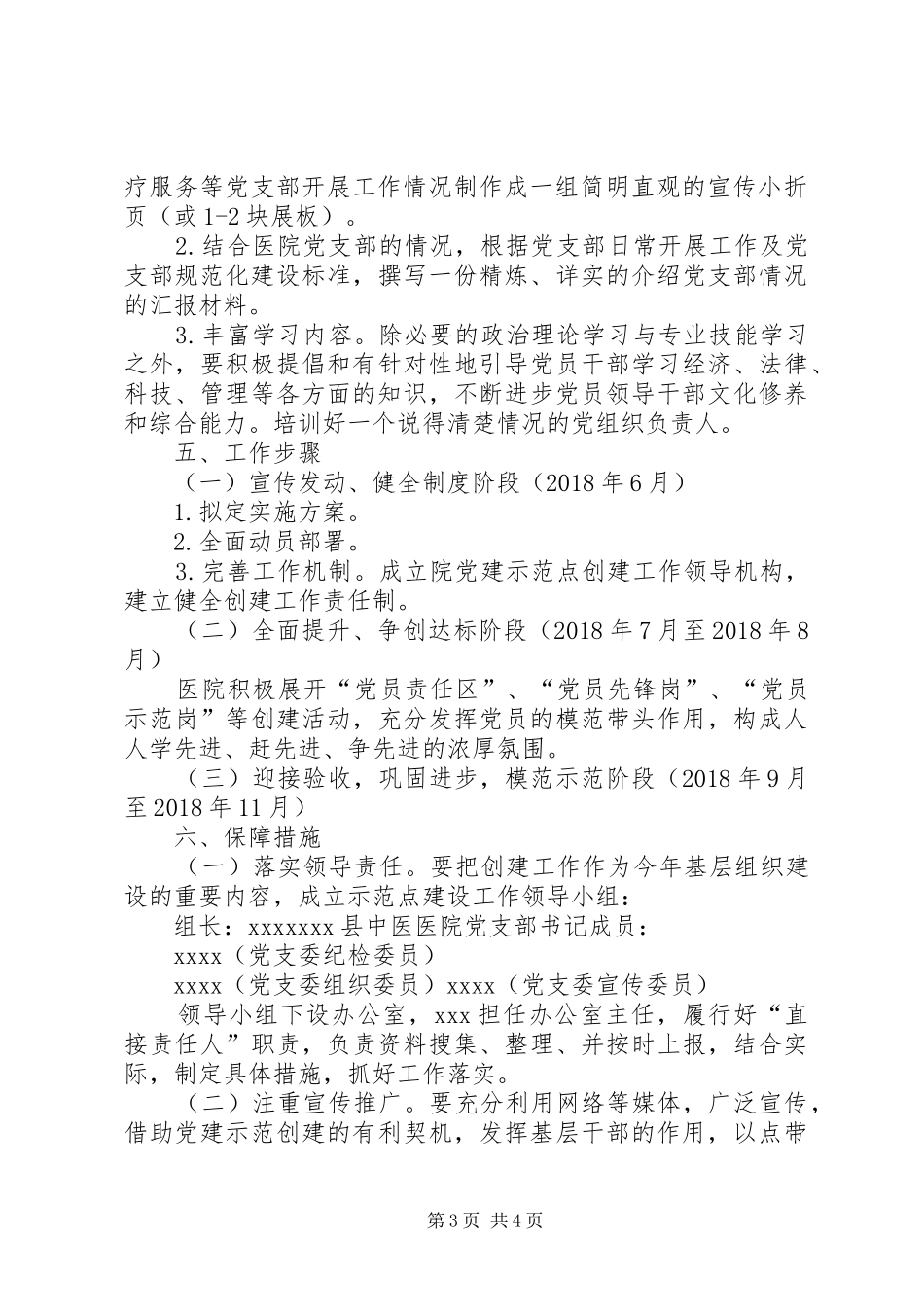 ”五先锋“党建示范点创建实施方案_第3页