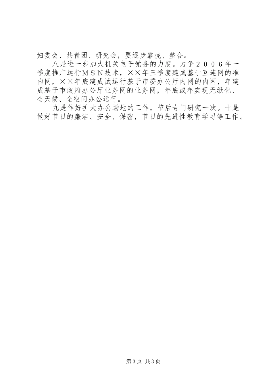 在党工委中心组学习党章会上的发言稿_第3页