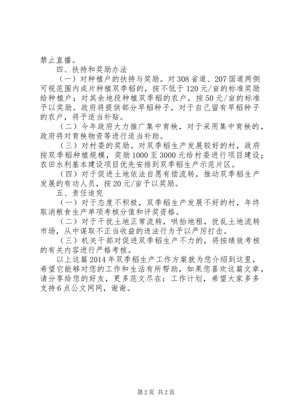 XX年双季稻生产工作方案_第2页
