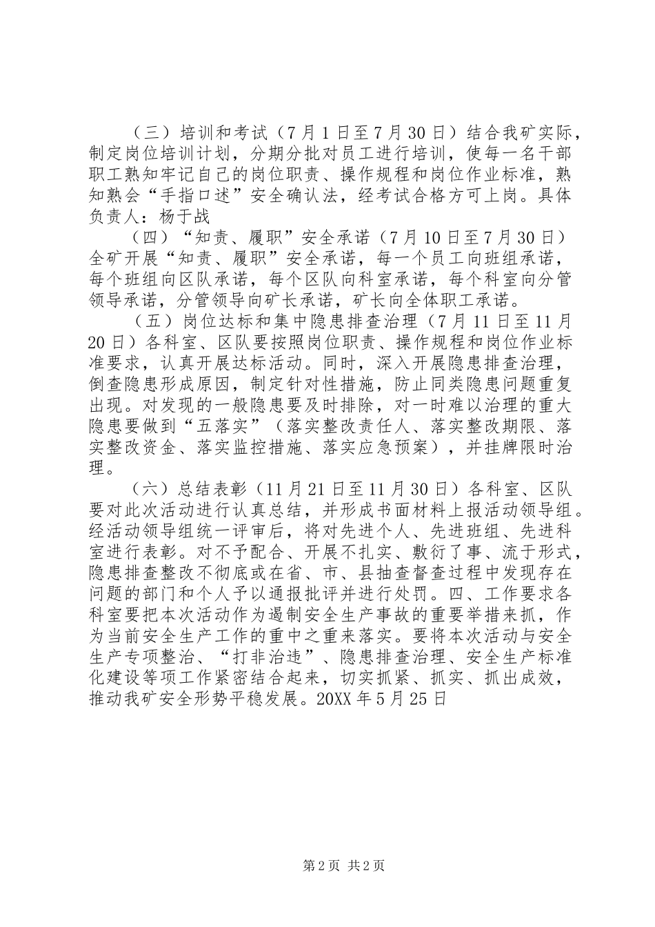 关于开展“知责、履职”安全生产无事故活动实施方案_第2页