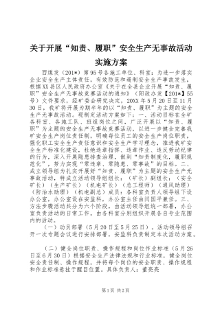 关于开展“知责、履职”安全生产无事故活动实施方案