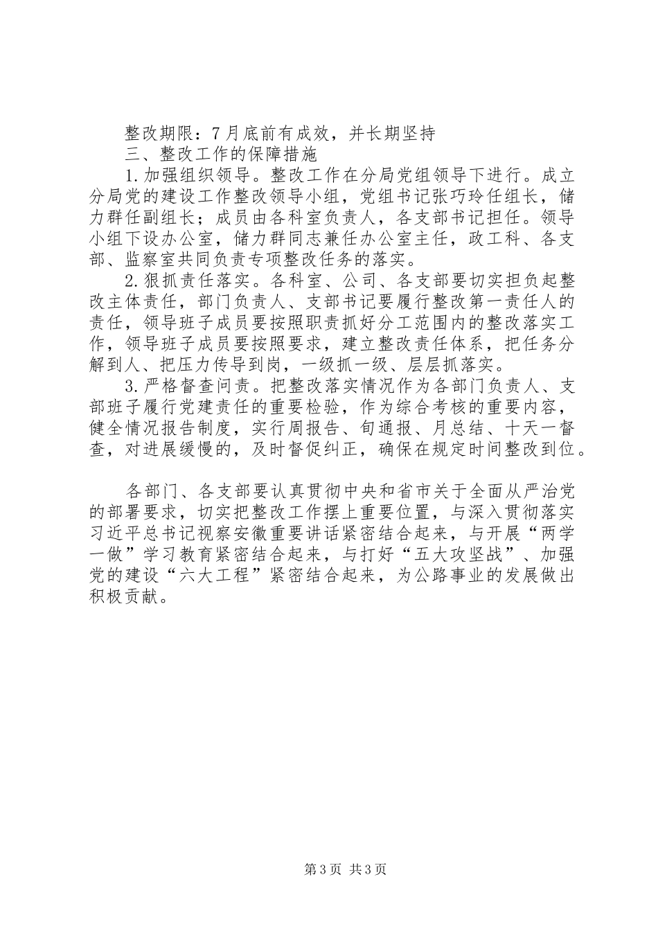 公路分局党的建设两个主体责任落实工作方案_第3页