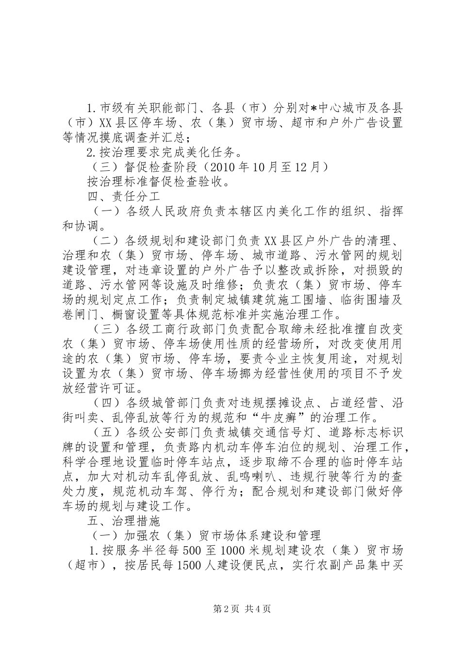 城乡美化工程方案_第2页