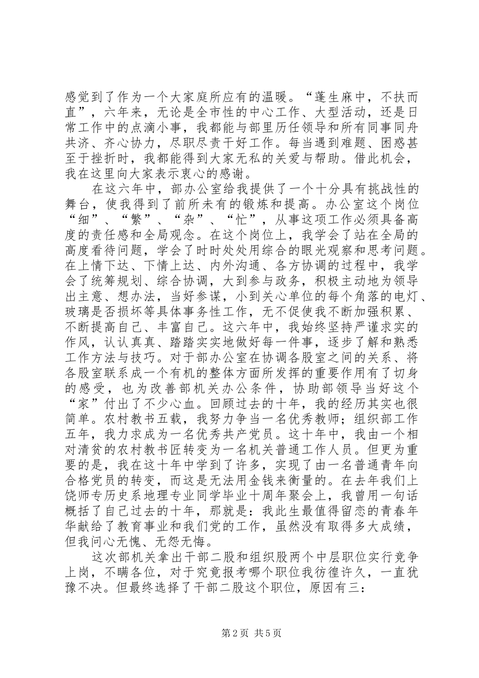 竞职组织部长精彩发言_第2页