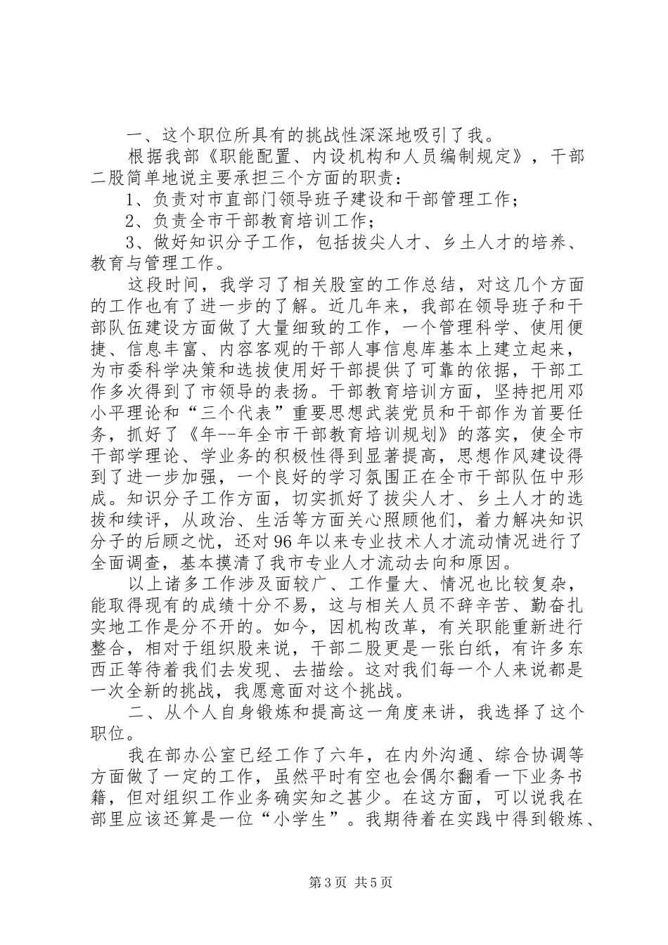 竞职组织部长精彩发言_第3页