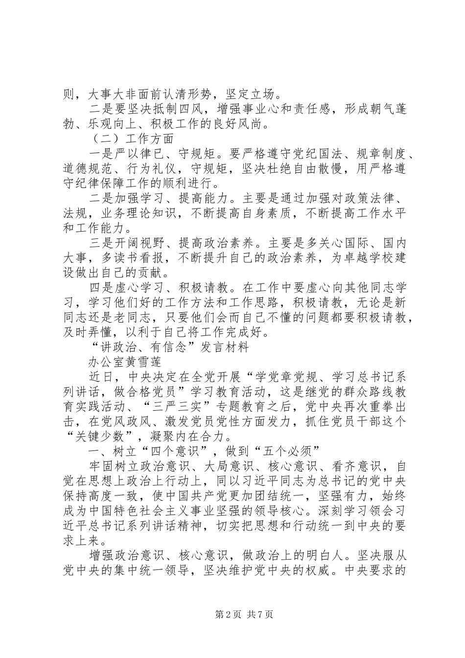 两学一做专题研讨发言四篇_第2页