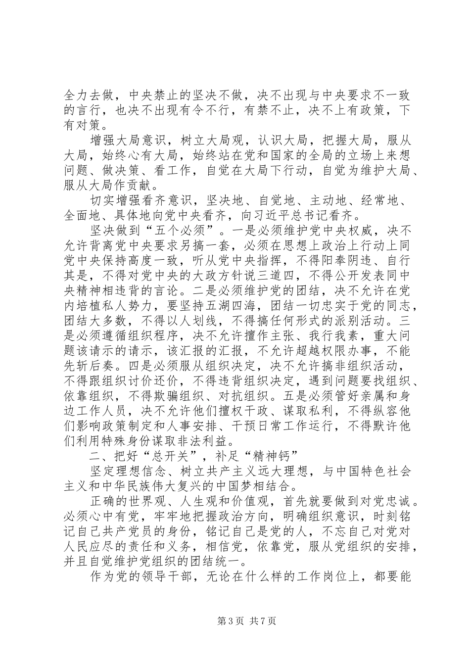 两学一做专题研讨发言四篇_第3页