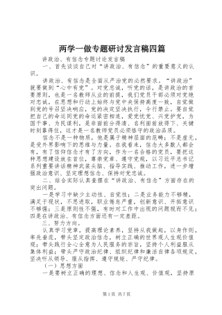 两学一做专题研讨发言四篇