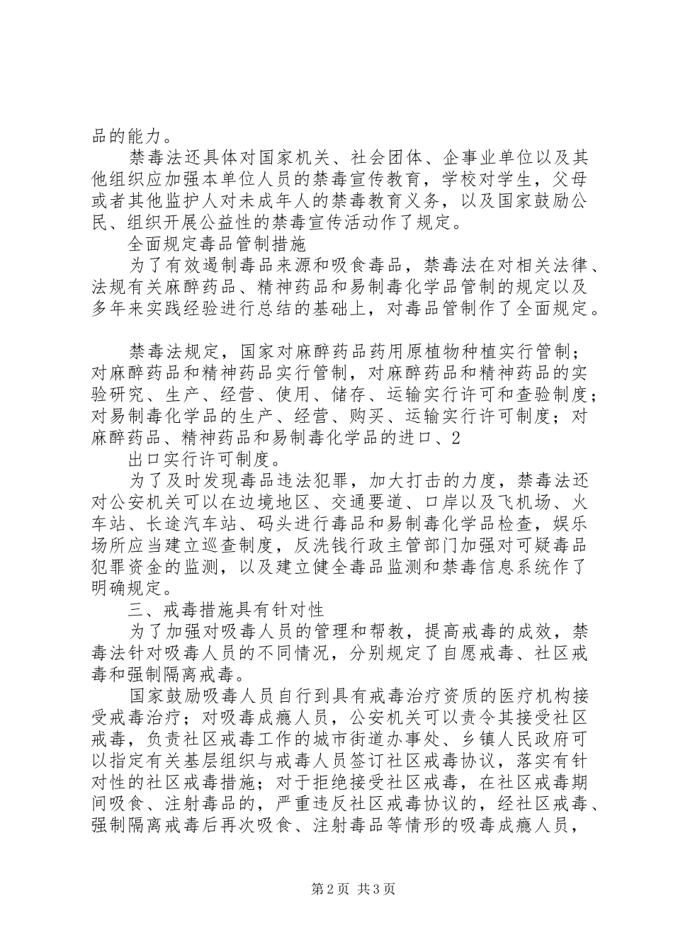 政治学习讲稿《禁毒法》20XX年.3.6_第2页