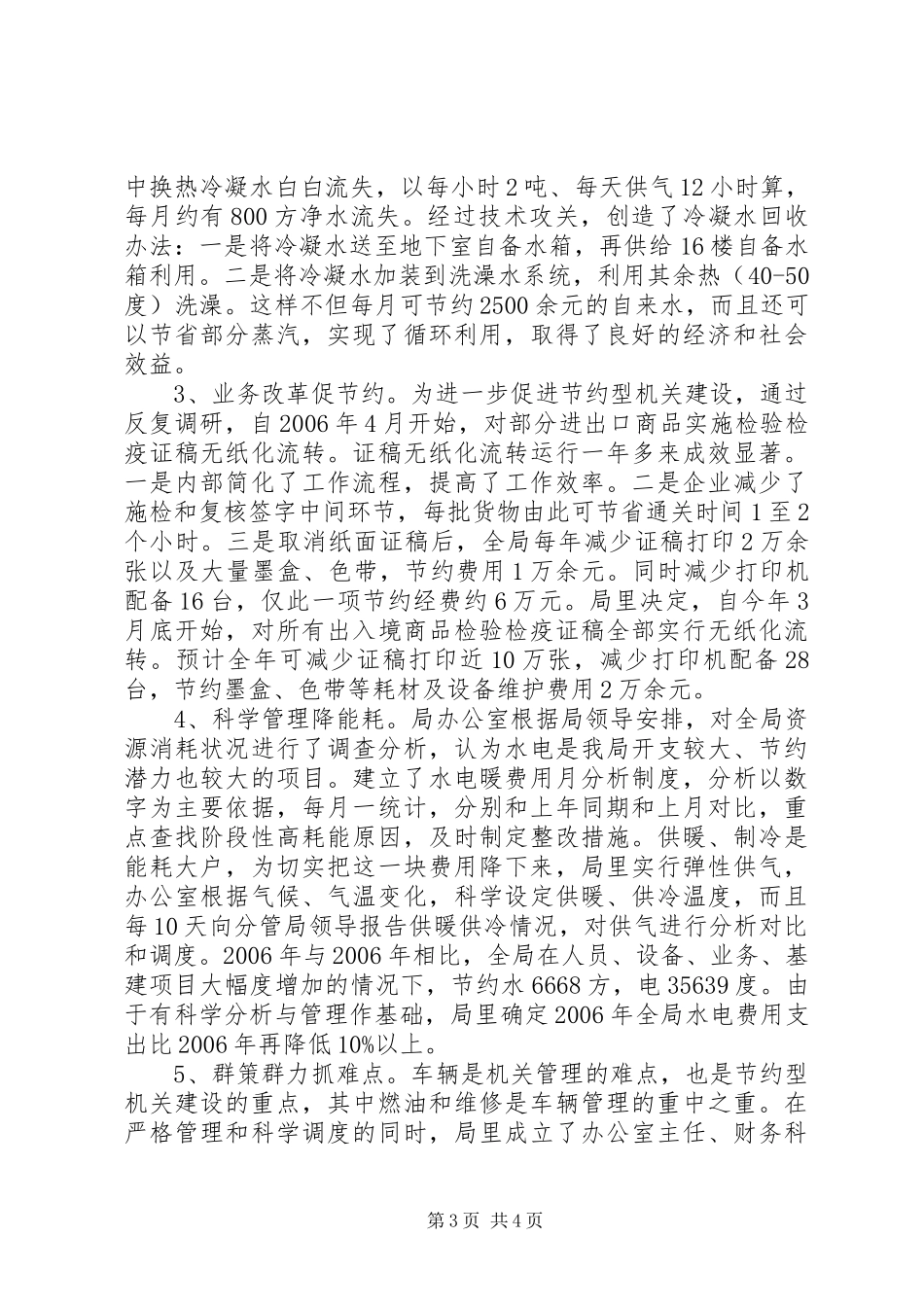 建设节约型机关活动经验交流会发言材料提纲_1_第3页