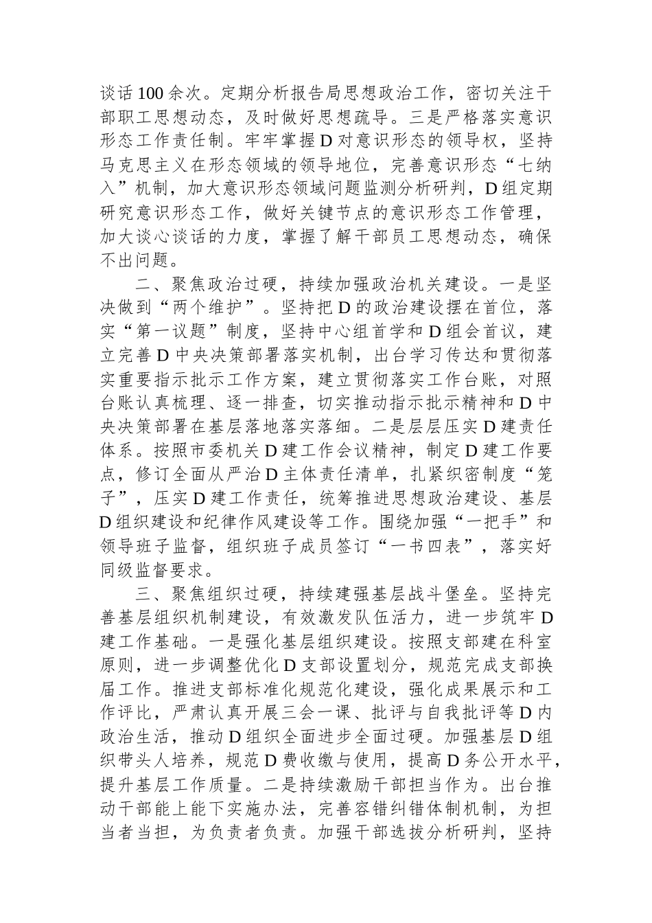 XX局关于2023年度党建工作情况报告_第2页