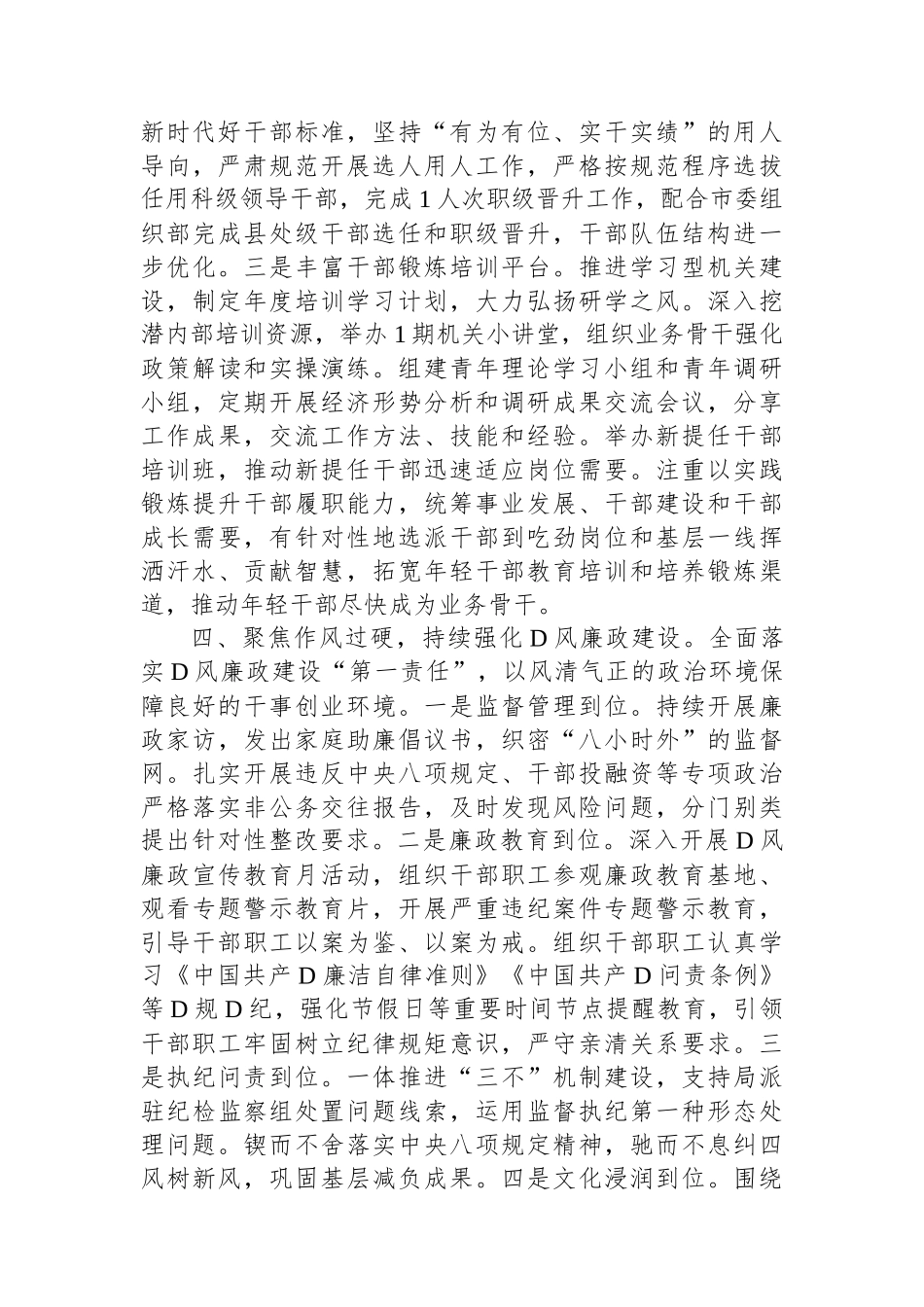 XX局关于2023年度党建工作情况报告_第3页