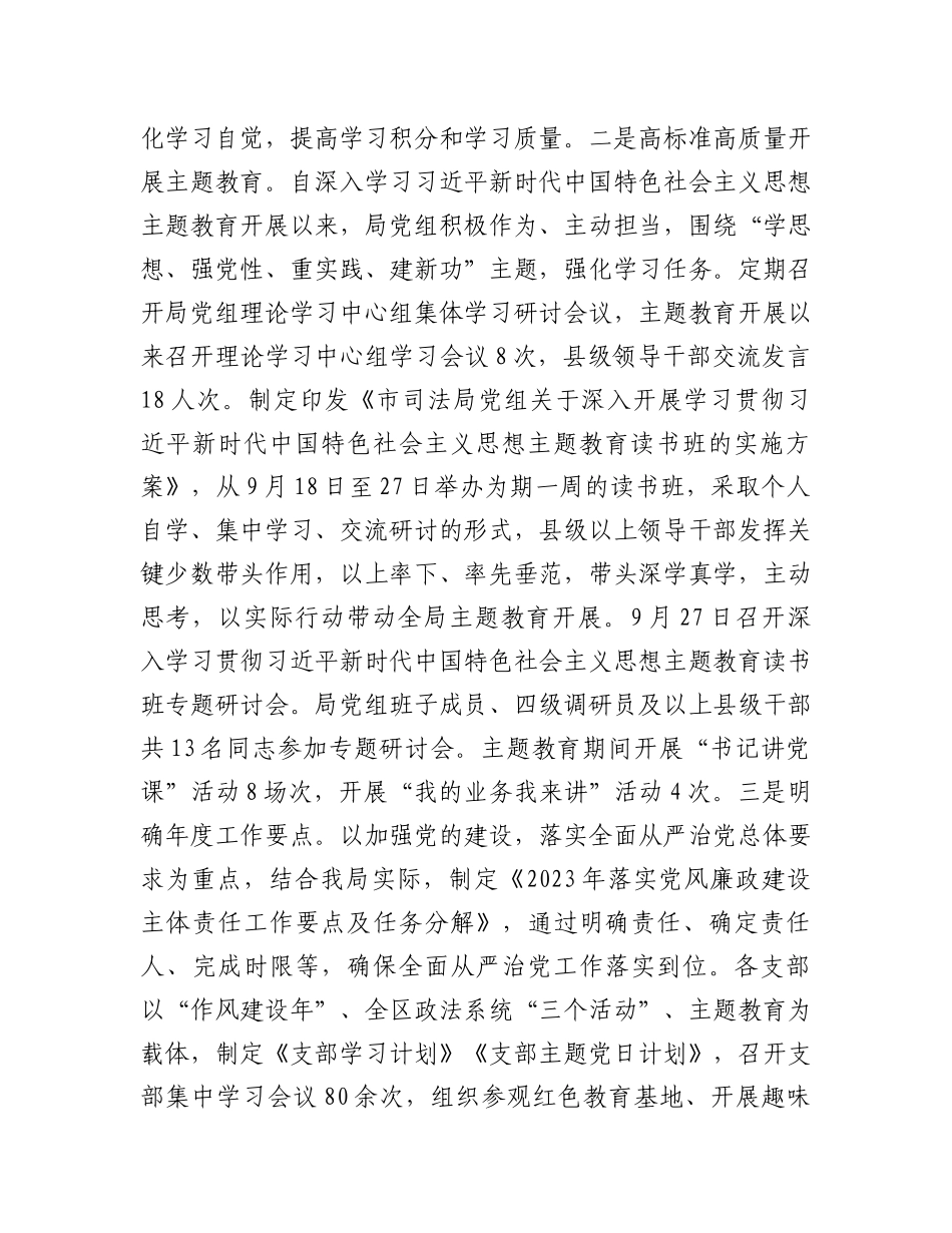 某市司法局2023年度落实党风廉政建设主体责任工作情况报告 (1)_第2页