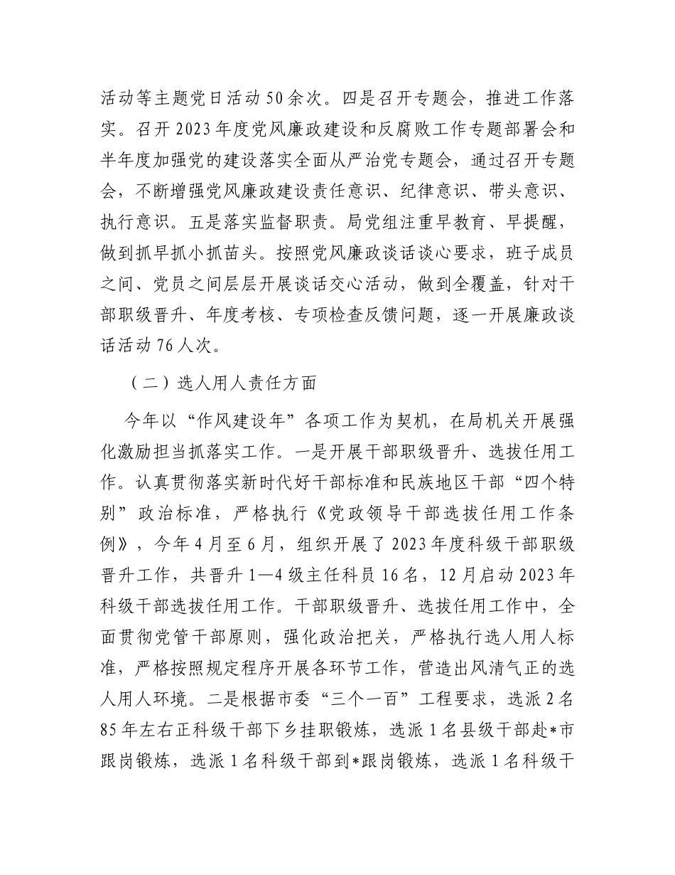 某市司法局2023年度落实党风廉政建设主体责任工作情况报告 (1)_第3页