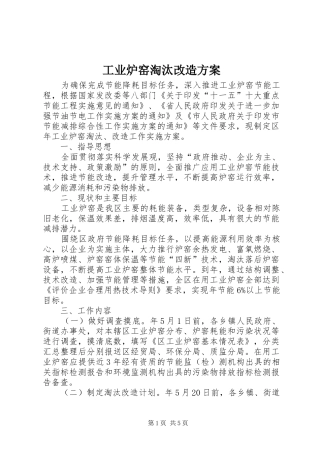 工业炉窑淘汰改造方案