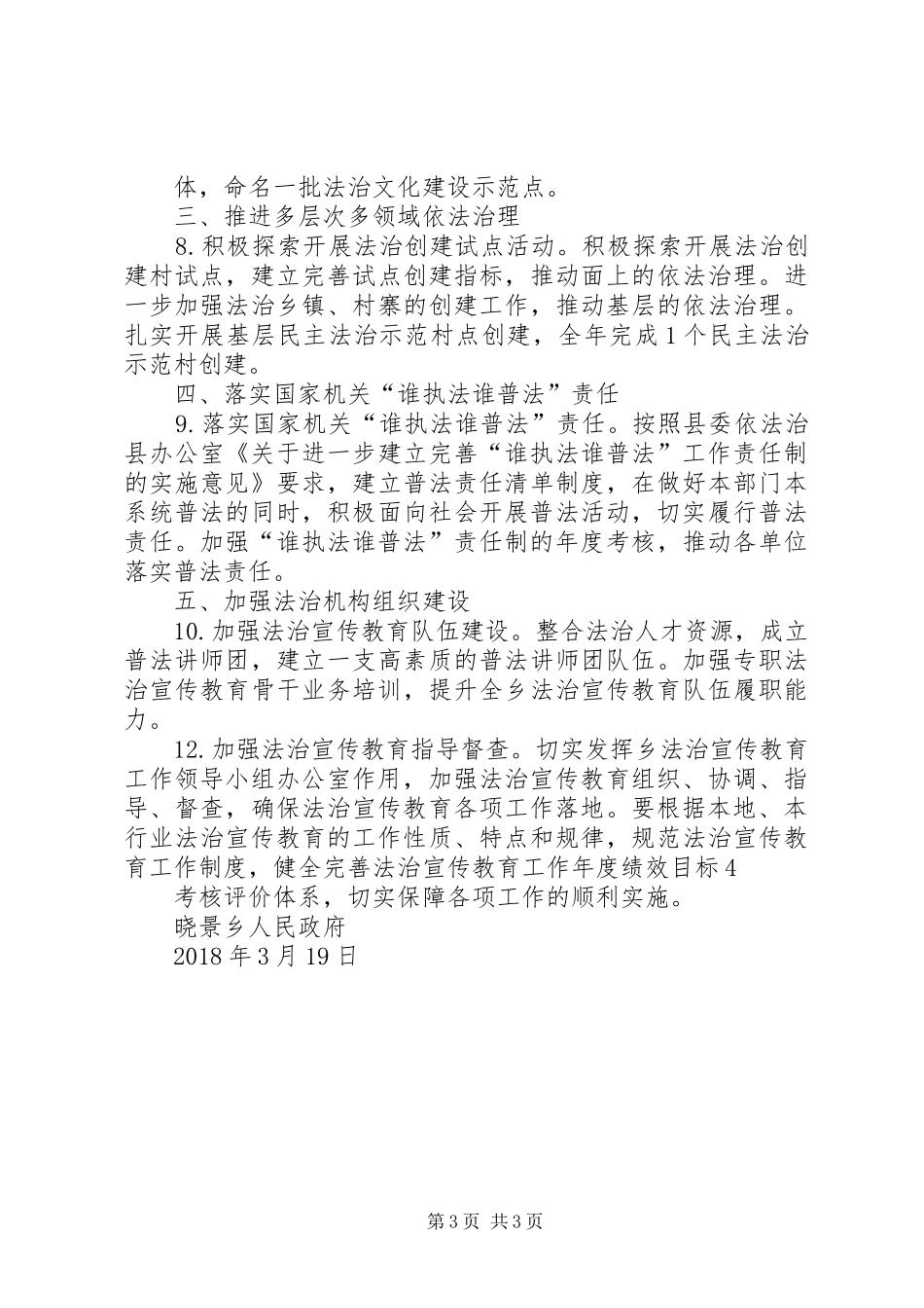 XX年法治宣传教育实施方案_第3页