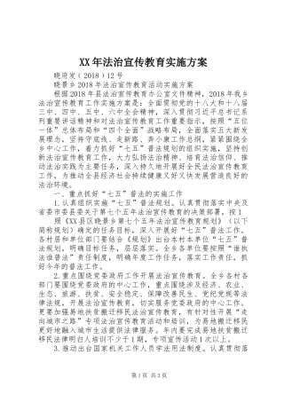 XX年法治宣传教育实施方案