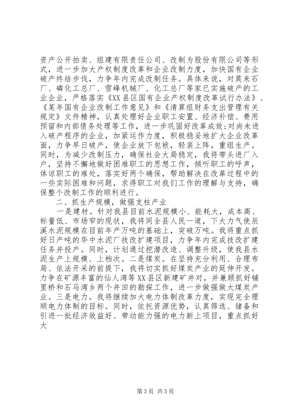 县长局长任职态度发言_第3页