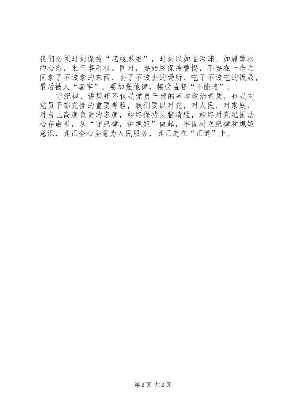 严守纪律发言(3分)_第2页