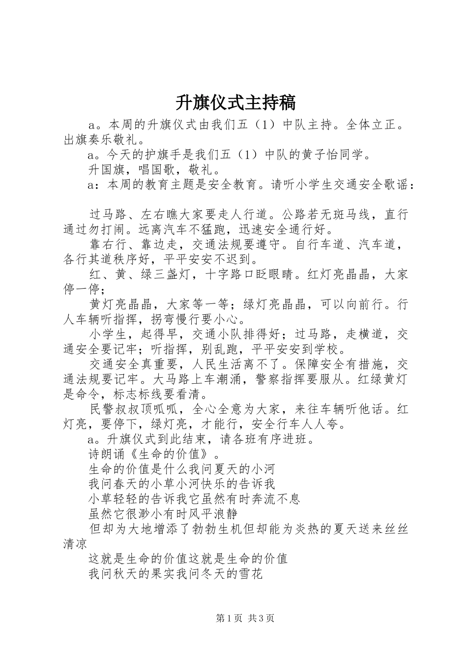 升旗仪式主持稿范文(13)_第1页