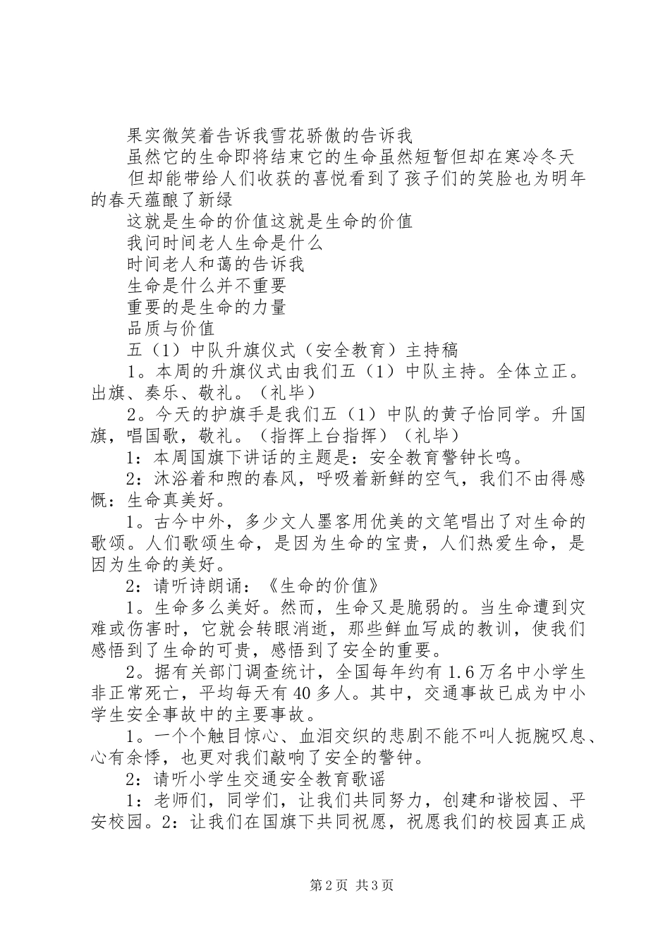 升旗仪式主持稿范文(13)_第2页