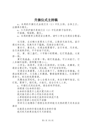 升旗仪式主持稿范文(13)