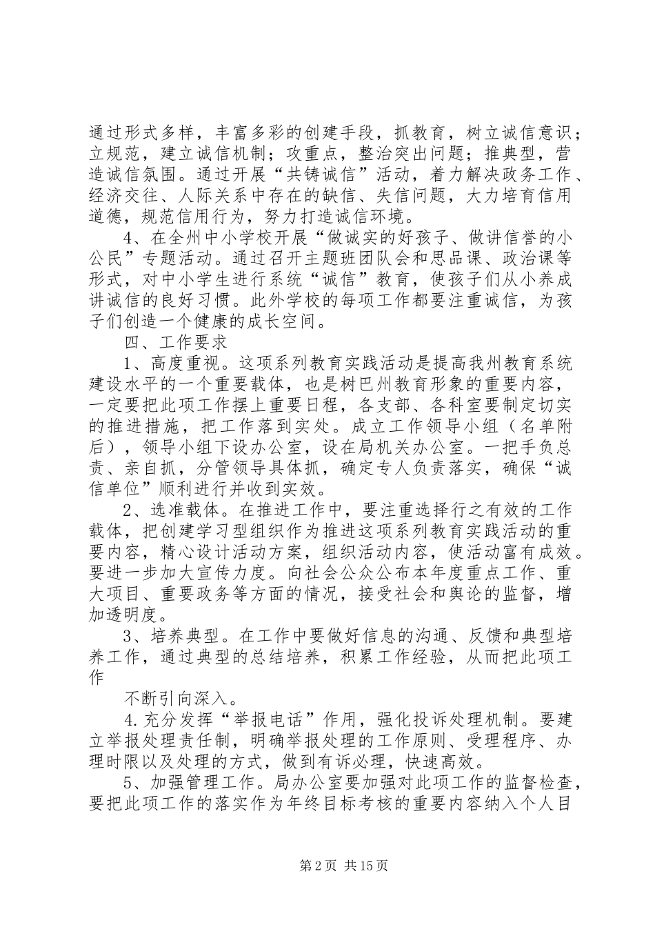 关于开展共铸诚信实施方案_第2页