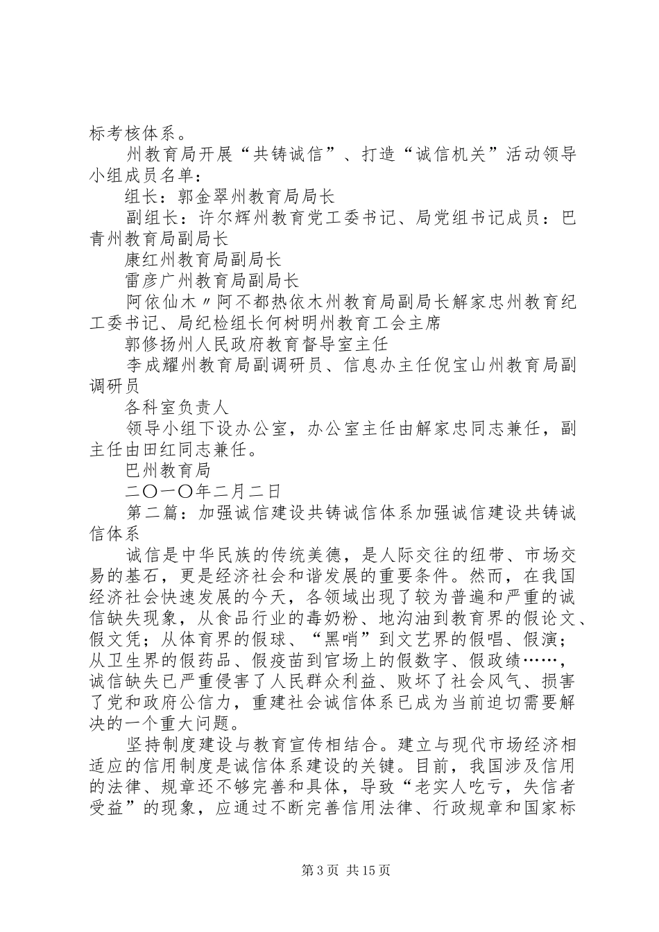 关于开展共铸诚信实施方案_第3页