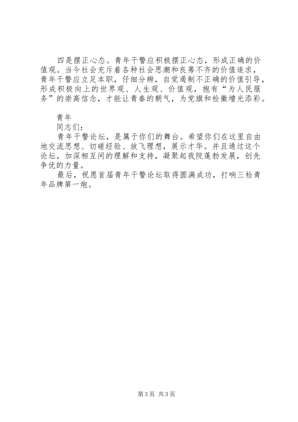 (新稿)在首届和谐城市论坛上的发言稿范文(9月19日)_第3页