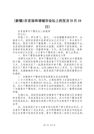 (新稿)在首届和谐城市论坛上的发言稿范文(9月19日)