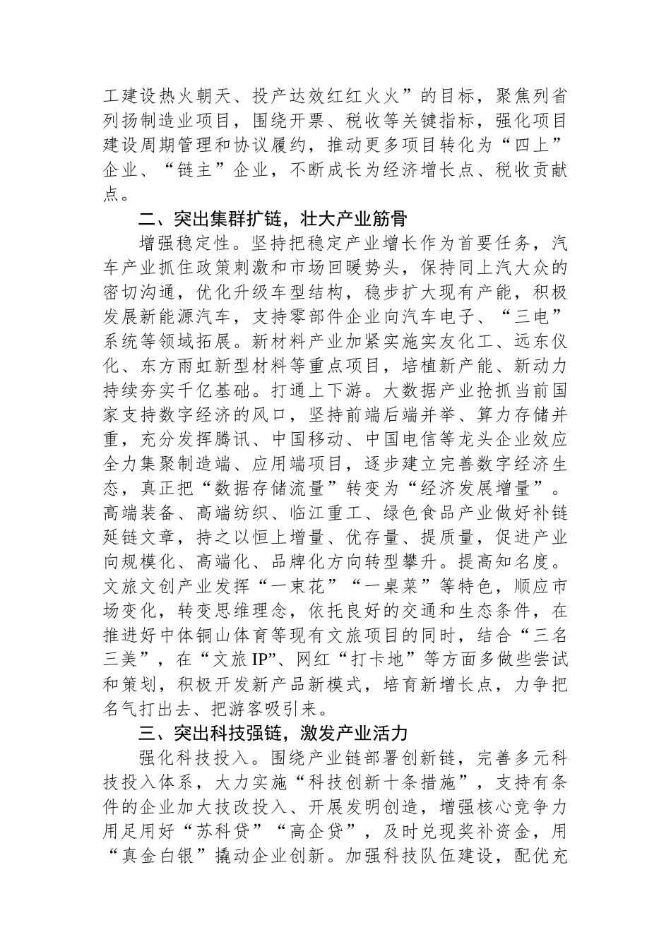 在全市重点产业链培育工作推进会上的交流发言_第2页