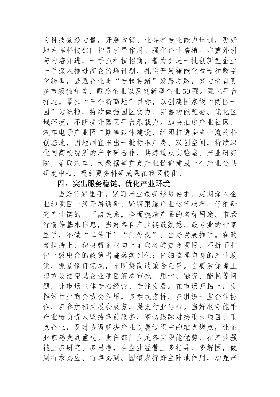 在全市重点产业链培育工作推进会上的交流发言_第3页