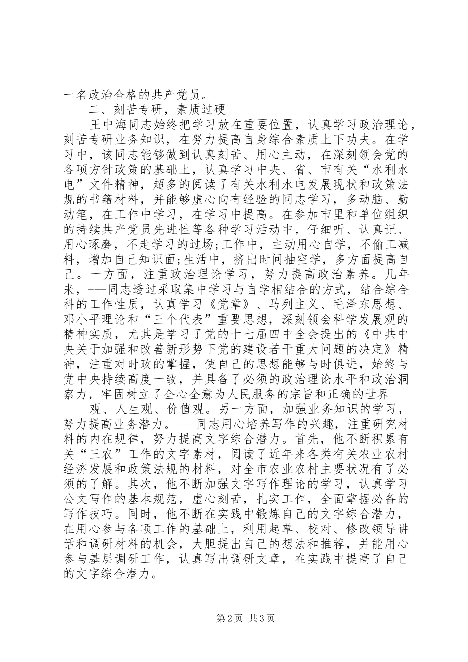 建党节优秀共产党员发言稿范文精选_第2页