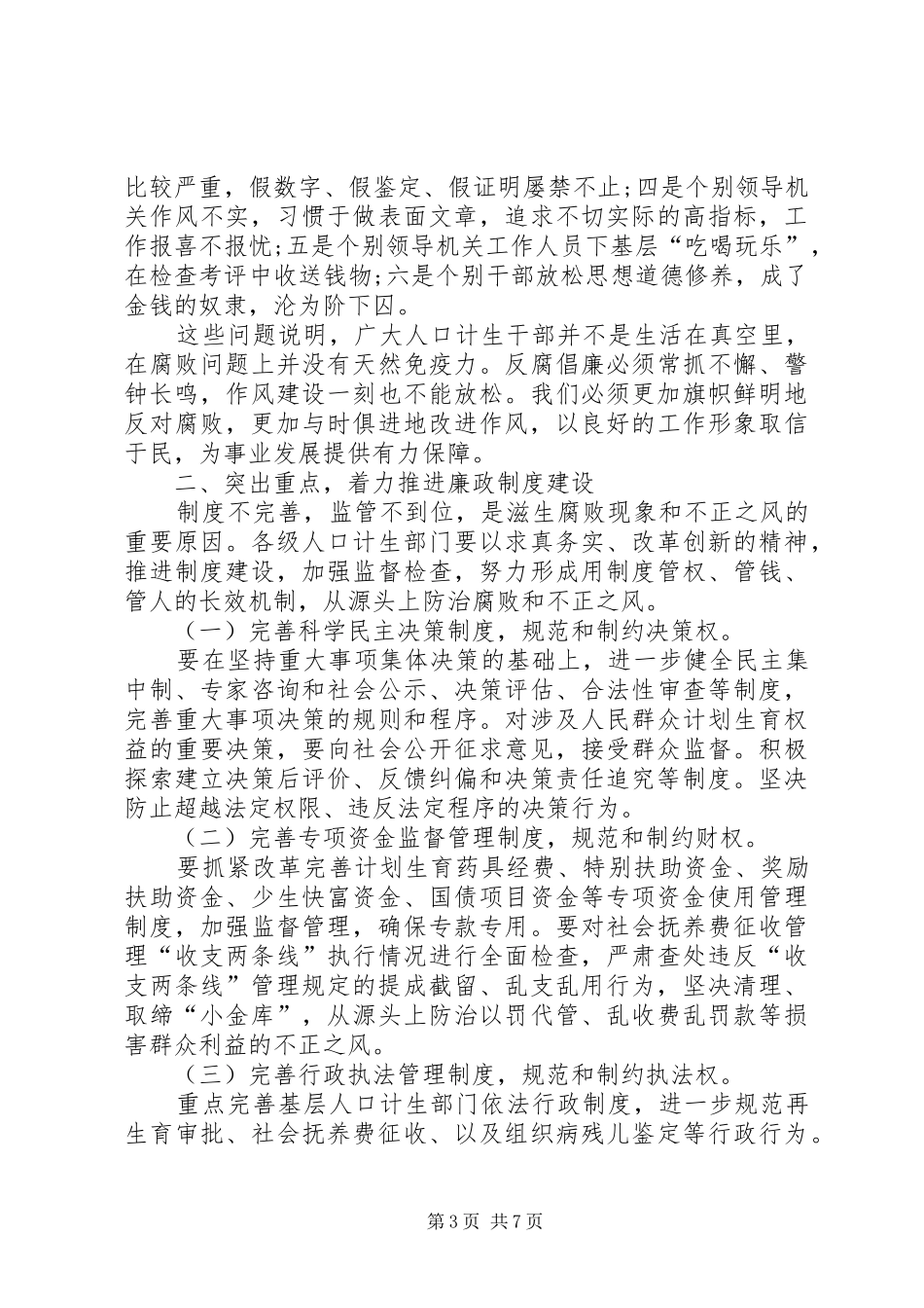 落实反腐倡廉建设干部发言_第3页