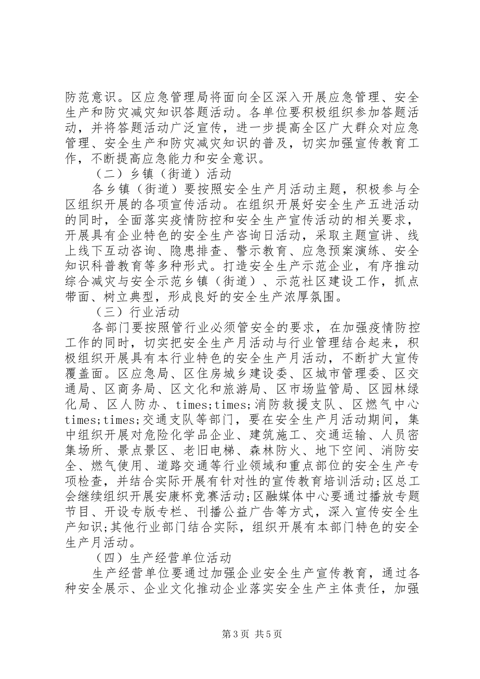 XX年全区“安全生产月”活动工作方案_第3页