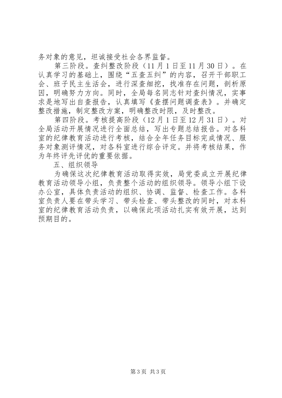 X局年终纪律教育月活动实施方案_第3页