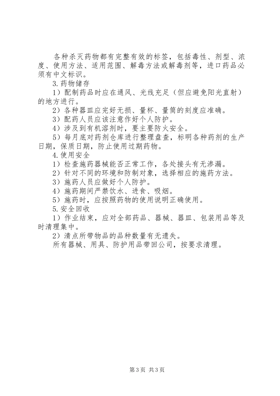 20XX年社区街道灭鼠方案_第3页