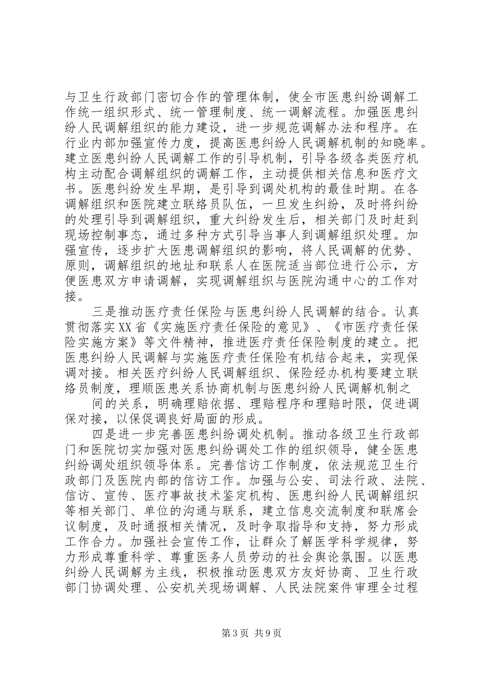 发言材料提纲[深入推进医患纠纷调解工作][定稿]_第3页