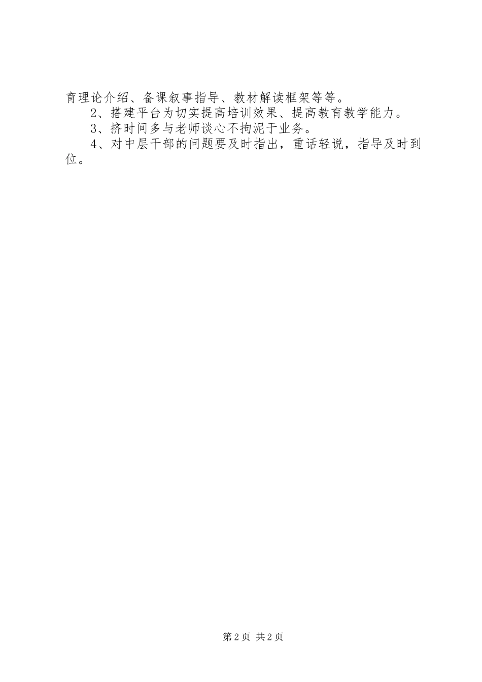 党员民主评议会议的发言提纲材料_第2页