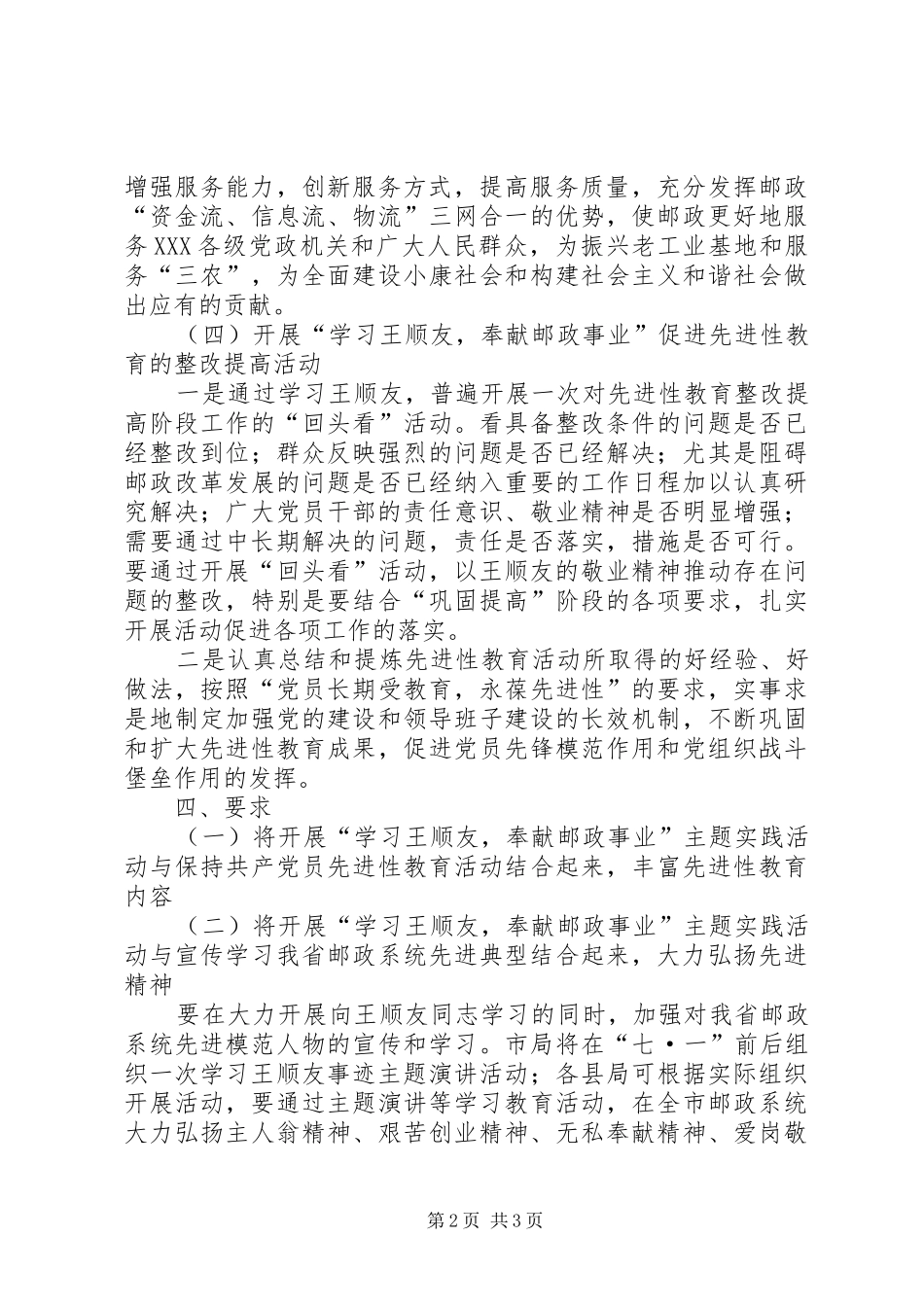 “学习王顺友，奉献邮政事业”活动方案_第2页