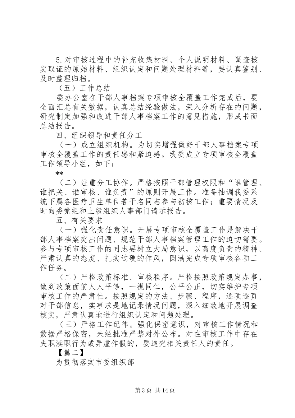 干部人事档案专项审核全覆盖工作实施方案五篇_第3页