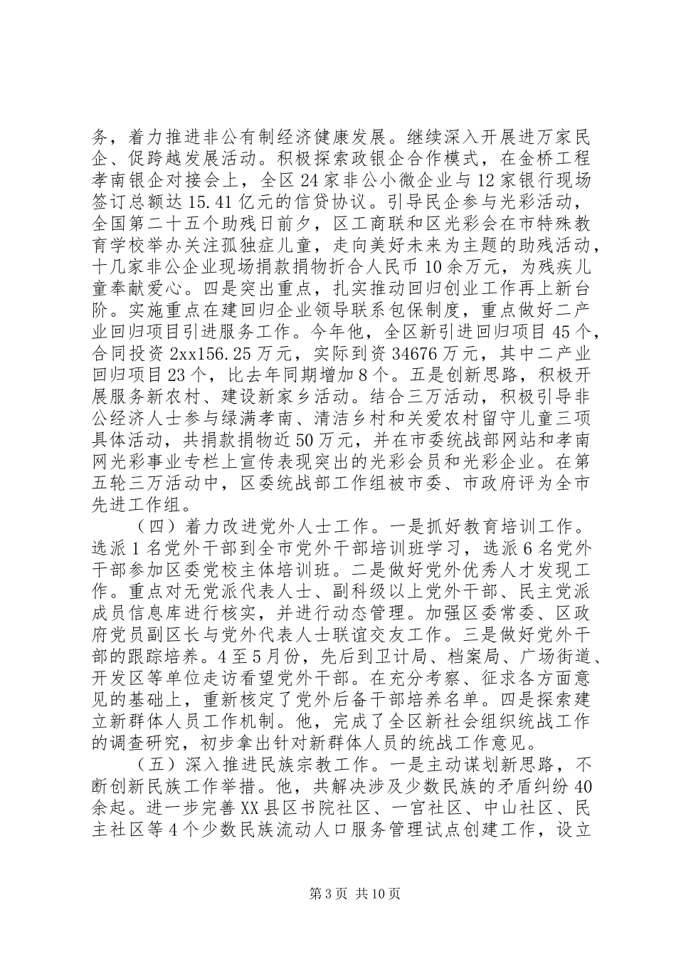 统战工作座谈会交流发言范文_第3页