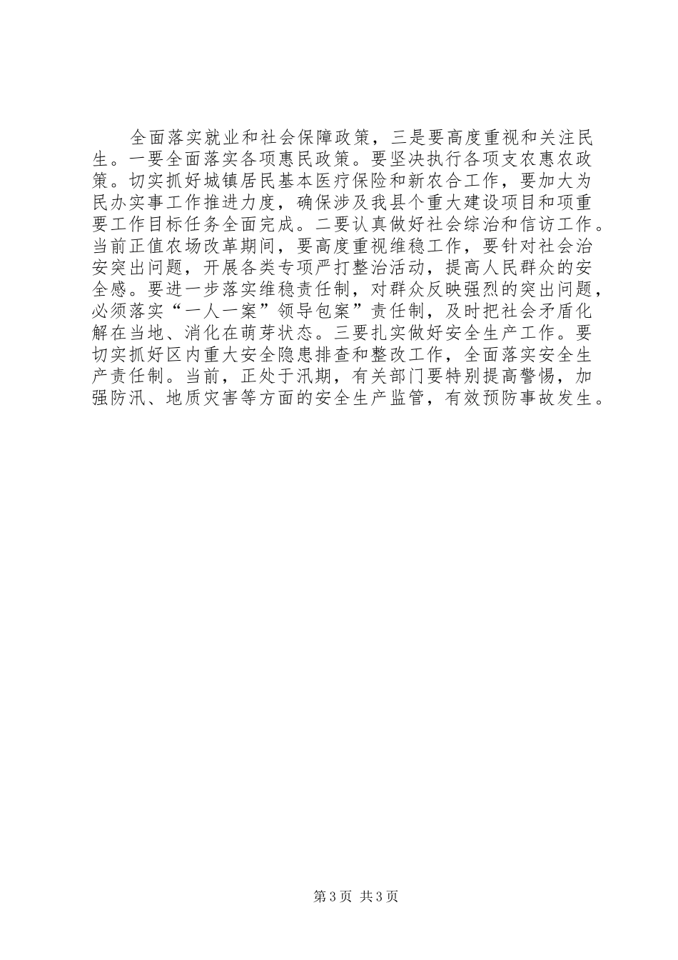 县长在经济分析会上发言稿_第3页