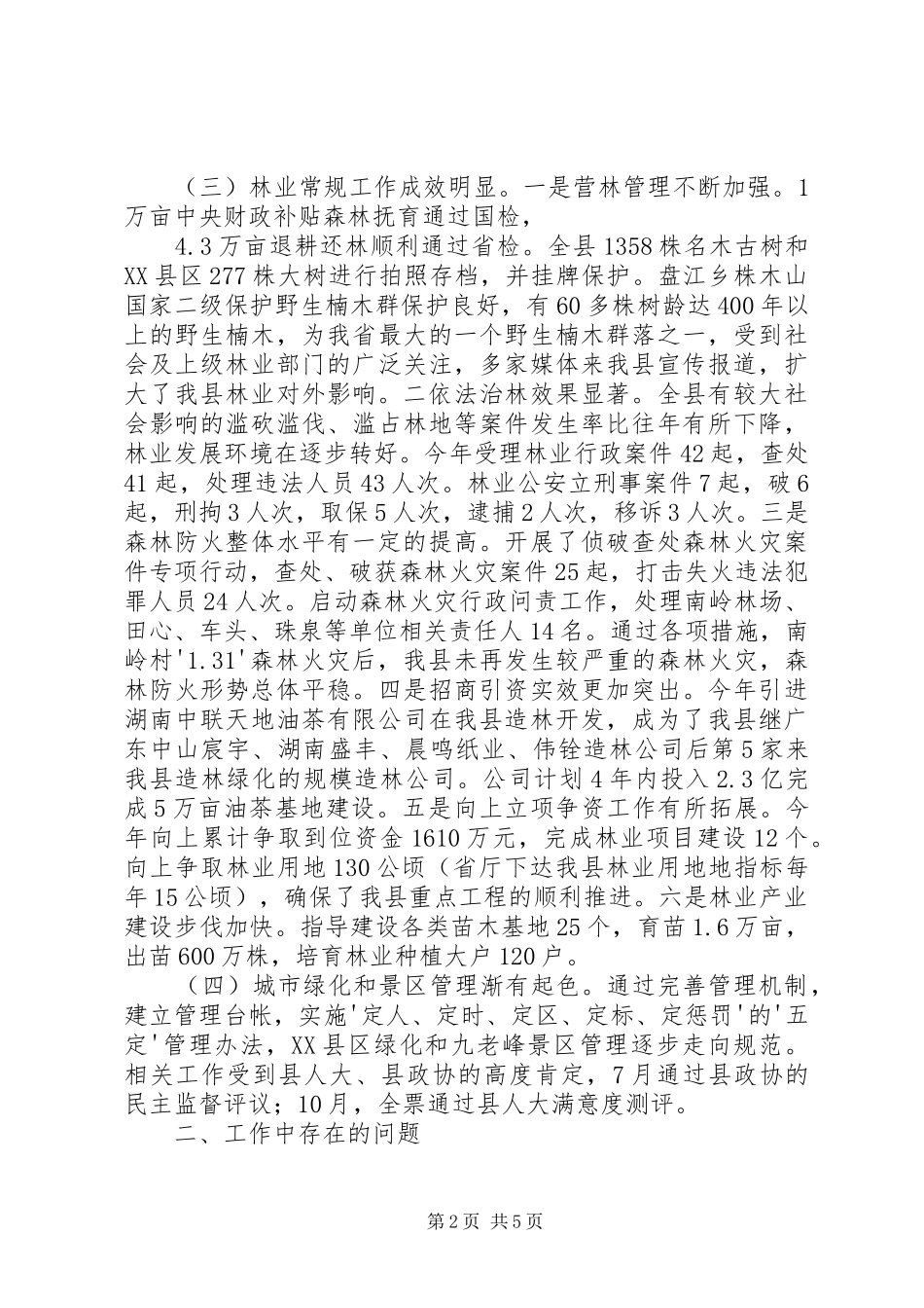 XX年全县经济工作务虚会发言_第2页