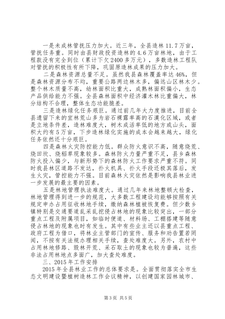 XX年全县经济工作务虚会发言_第3页