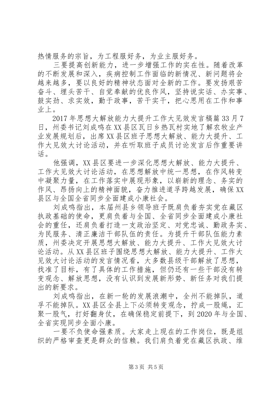 XX年思想大解放能力大提升工作大见效发言_第3页