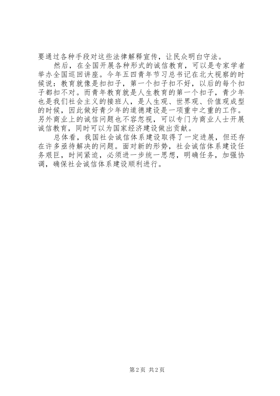 大力弘扬社会主义核心价值观(演讲稿)_第2页