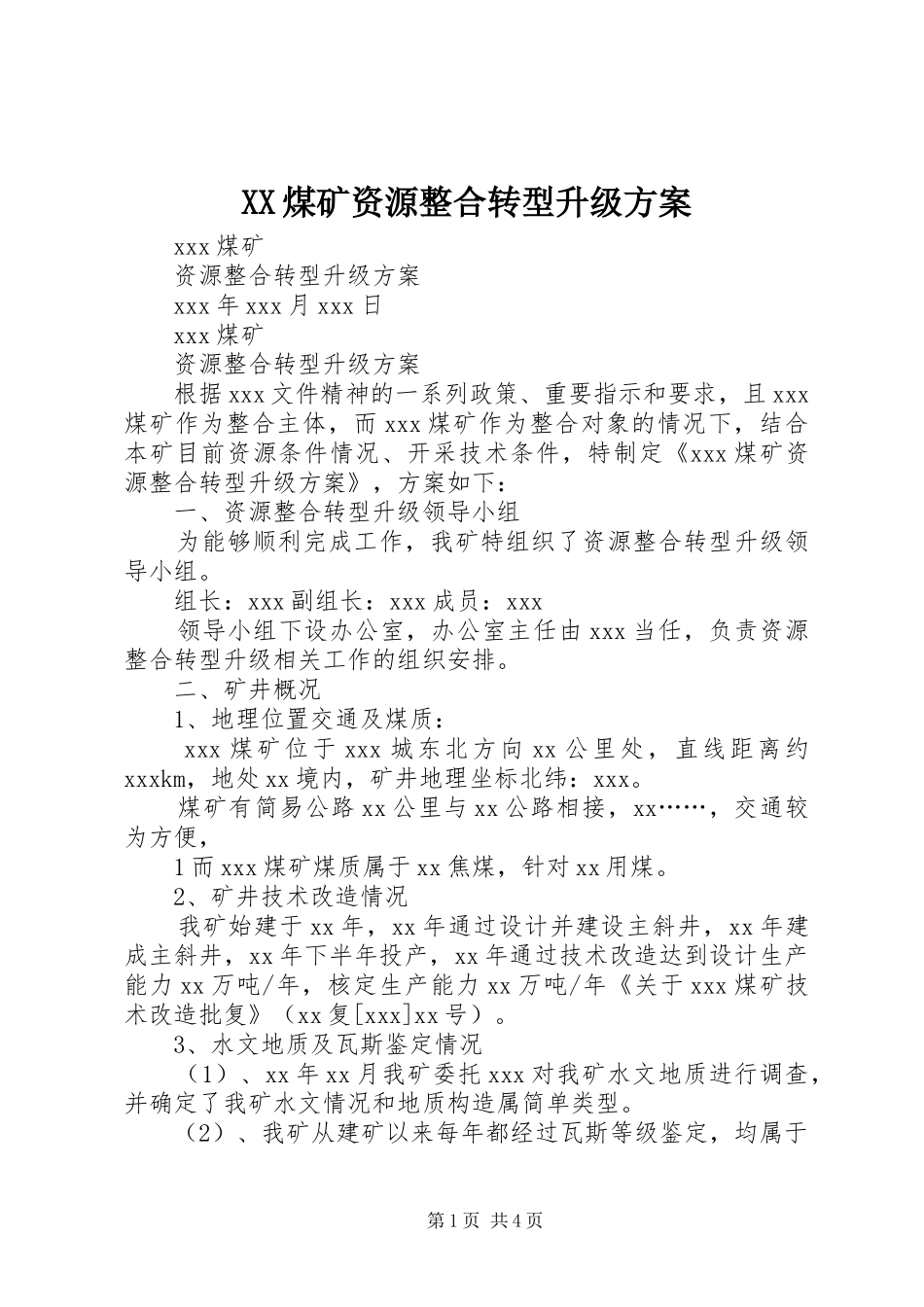 XX煤矿资源整合转型升级方案_第1页