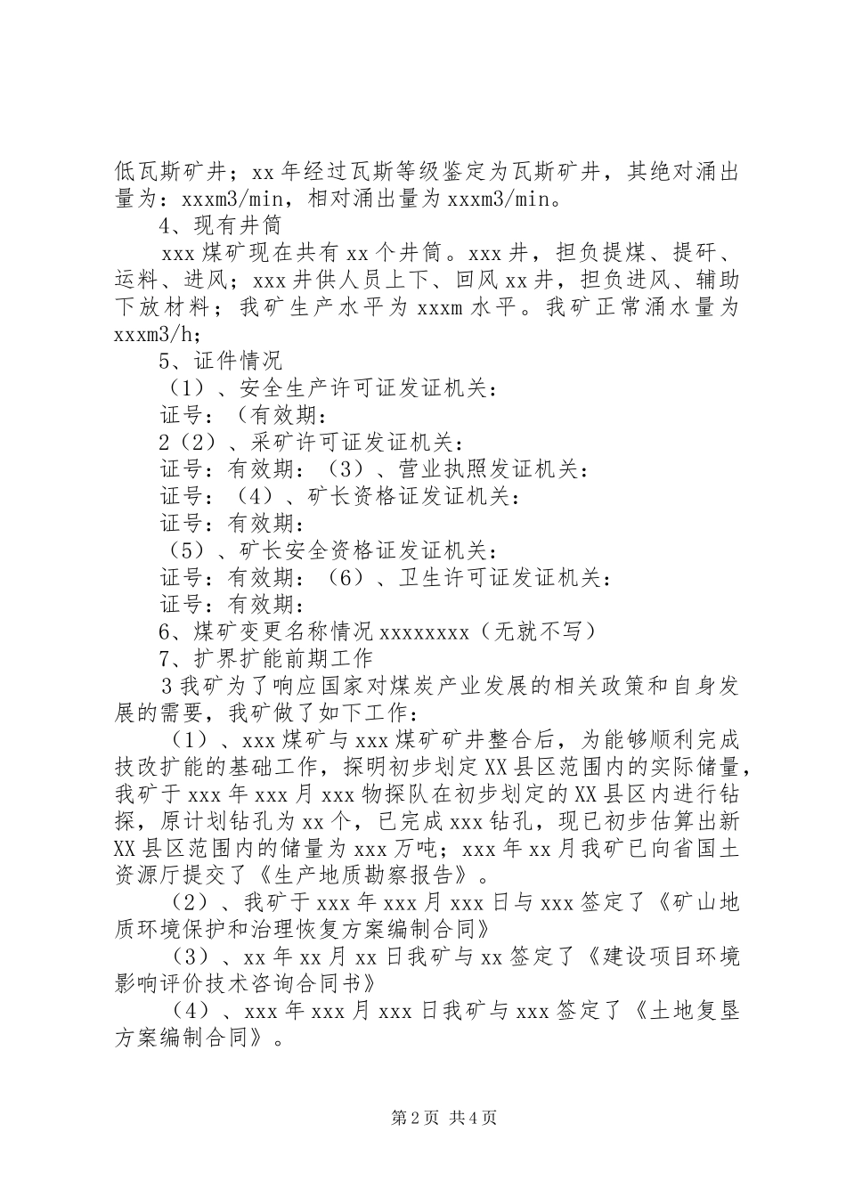 XX煤矿资源整合转型升级方案_第2页