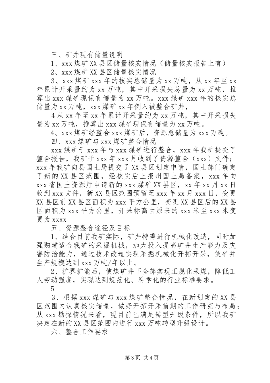 XX煤矿资源整合转型升级方案_第3页